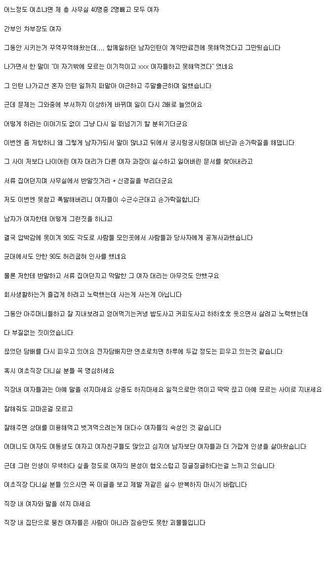 여초직장 다니는 남자가 겪게되는 상황 .jpg | 인스티즈