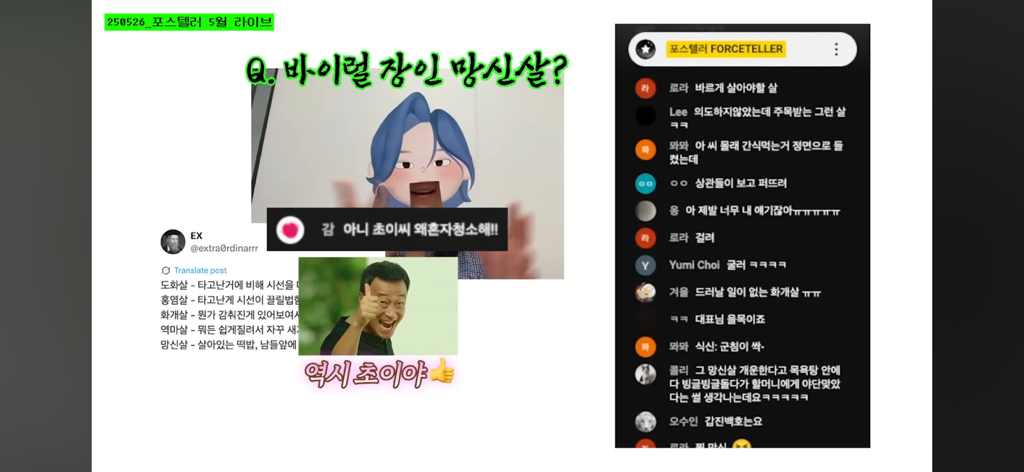 제법 웃긴 화개살 역마살 망신살 특징 (사주ㅈㅇ) | 인스티즈