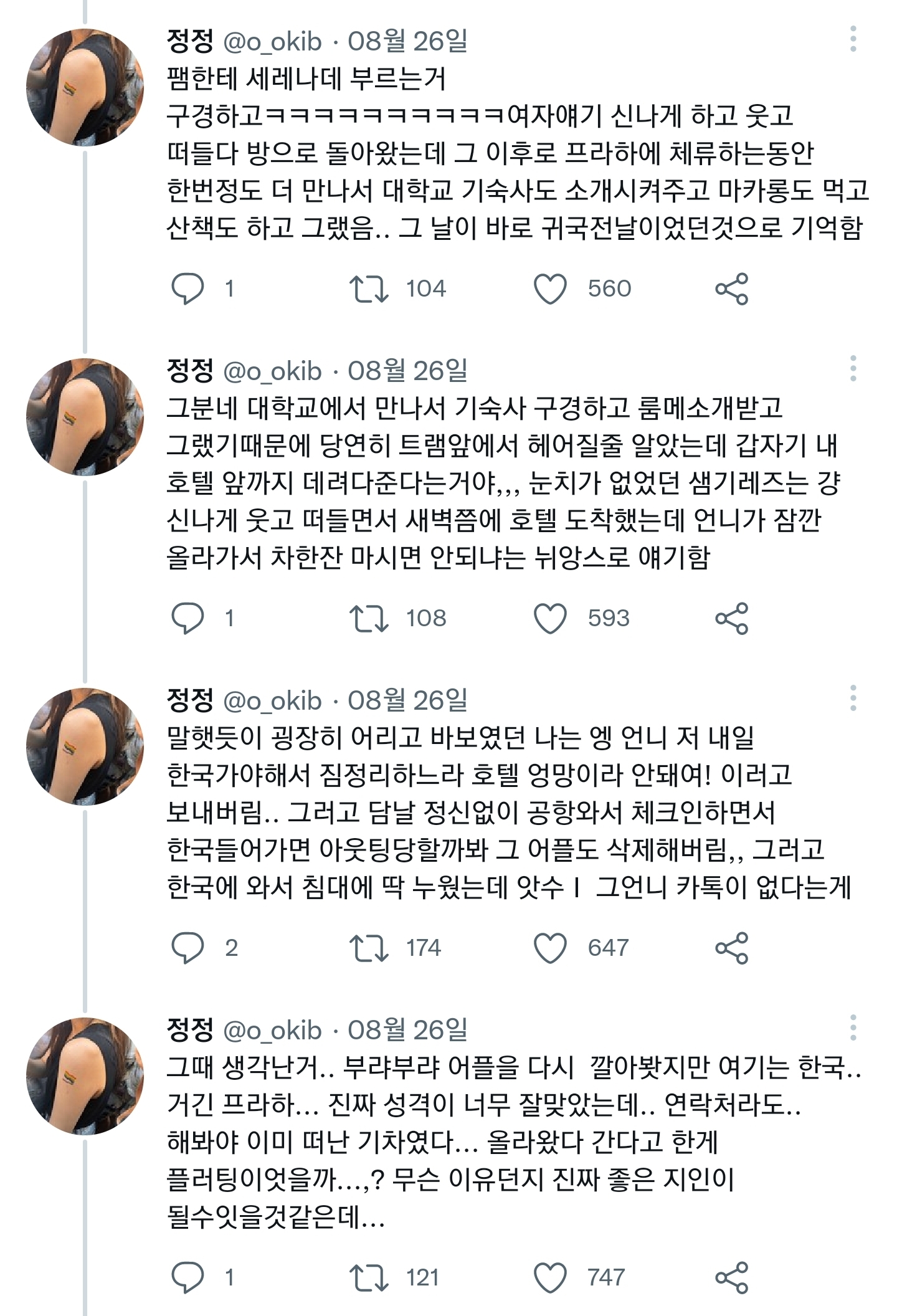 레즈인생에 잊지못할 썰이 있다면..twt | 인스티즈