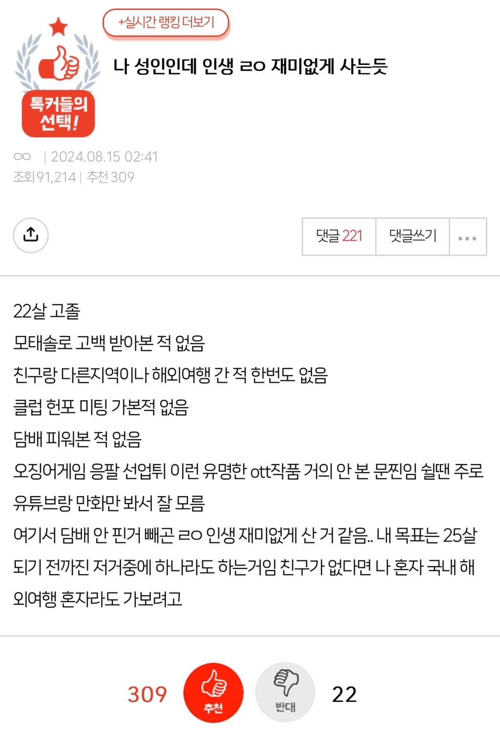나 성인인데 인생 ㄹㅇ 재미없게 사는듯 | 인스티즈