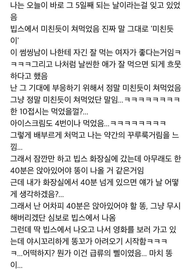 짝남앞에서 설사 지린 썰 | 인스티즈