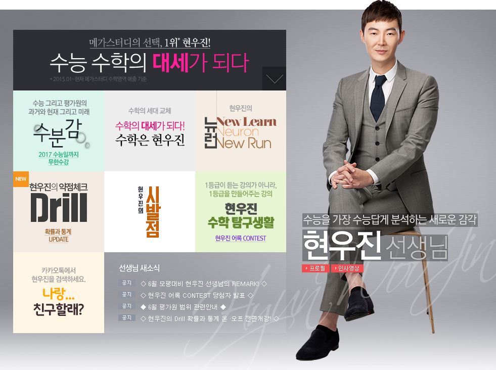 사교육 인터넷 수능강사 국영수 과목별 TOP5(2016년 기준).jpg | 인스티즈