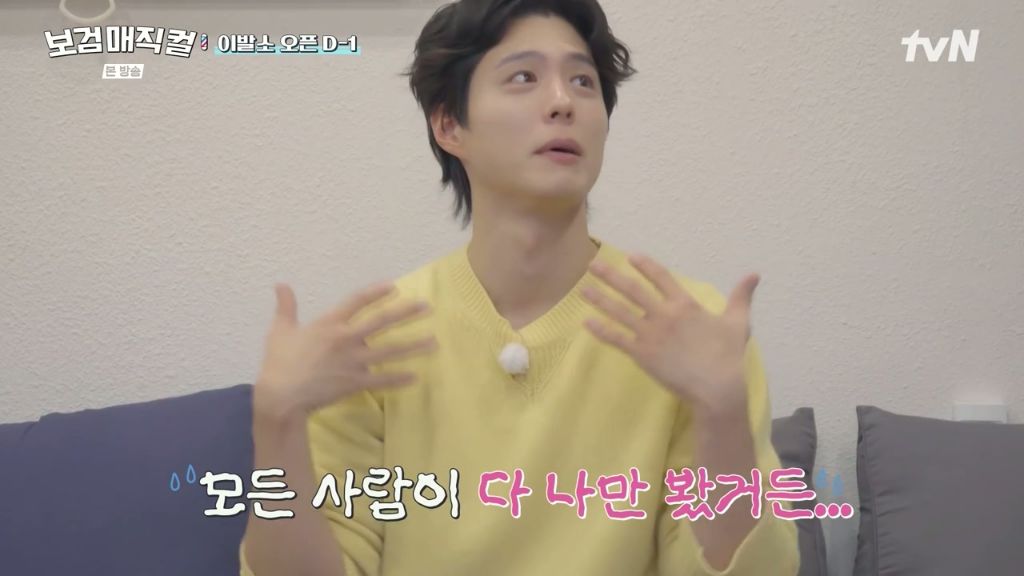 강심장 박보검도 너무 떨려서 떨어졌다는 시험 | 인스티즈