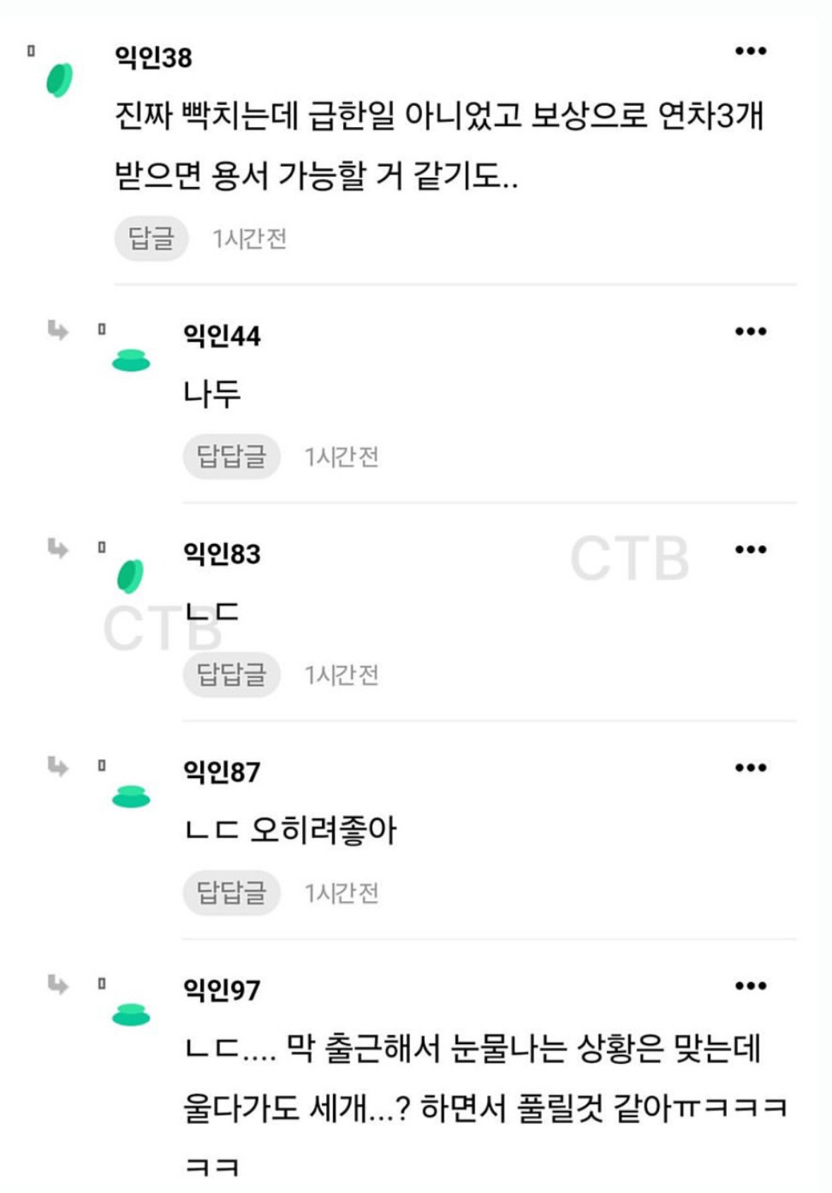 신입 연차 반려됐다고 장난쳤는데 출근했어.. | 인스티즈