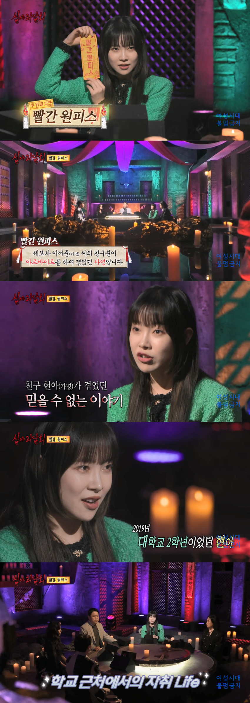[심야괴담회] 닉게 뒤집어진 빨간 원피스 에피소드 | 인스티즈
