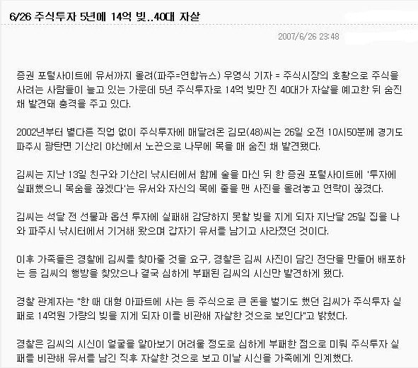주식과 파생상품으로 14억을 날리고 자살한 시골국수 | 인스티즈
