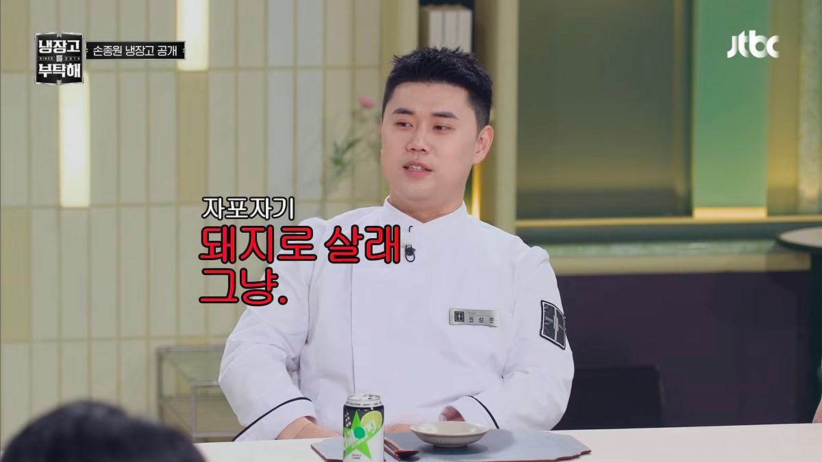 손종원 냉장고보고 탈덕직전인 냉부 쌍뚱이들 | 인스티즈