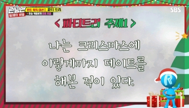 전소민, 송지효 크리스마스 데이트 썰.jpg | 인스티즈