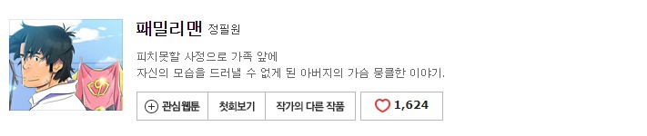 네이버 웹툰 10년 넘게 보면서 진짜로 추천할 만한 70가지 작품들 | 인스티즈