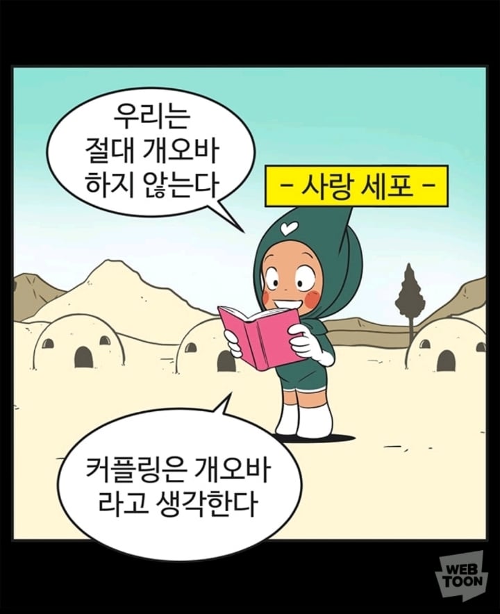 (유미의세포들) 유바비 사랑세포 잘보면 유미 찐사랑 아닌듯.. | 인스티즈