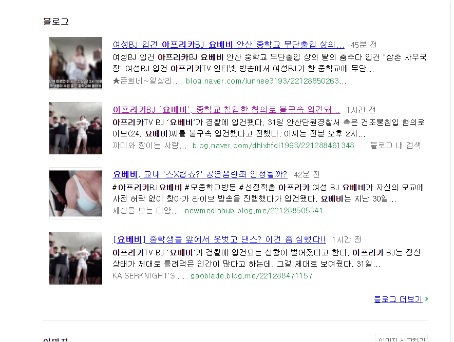 중학교 남학생들 앞에서 옷벗은 아프리카 여성BJ | 인스티즈