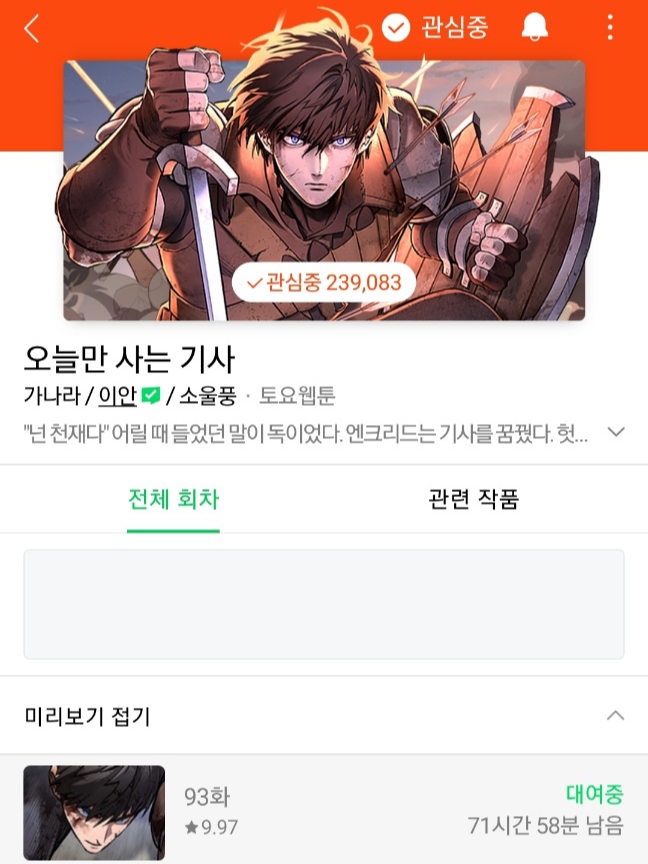 현재 재미,폼 진짜 원탑이라는 네이버 웹툰 | 인스티즈