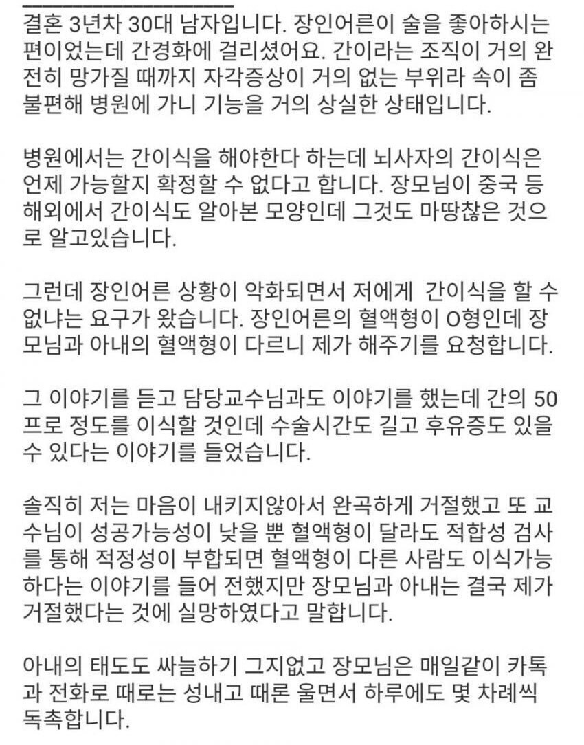 장인어른 간이식 갈등 | 인스티즈