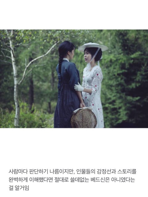 아가씨 베드신 비하인드 | 인스티즈
