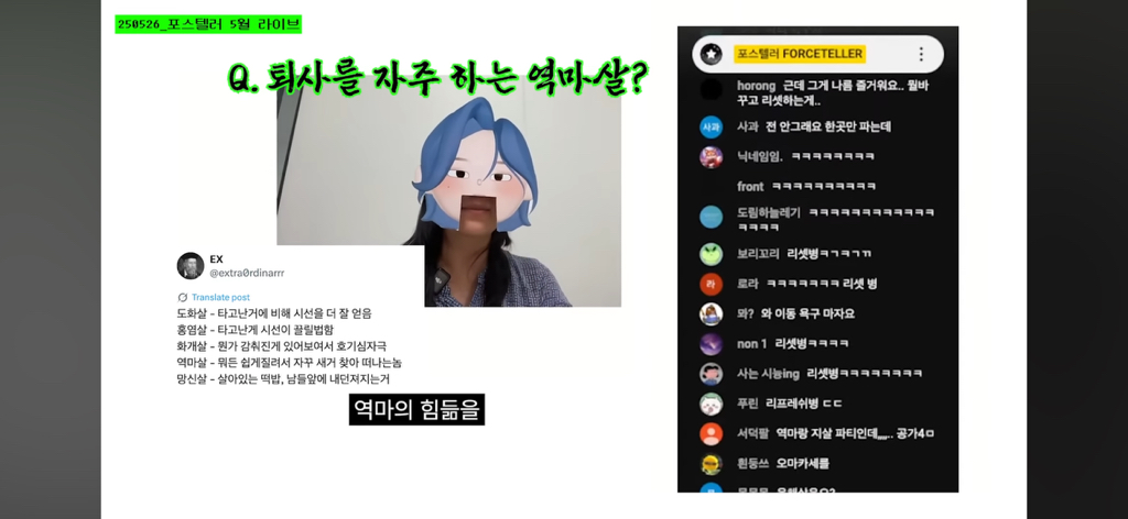 제법 웃긴 화개살 역마살 망신살 특징 (사주ㅈㅇ) | 인스티즈