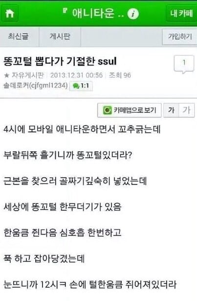 똥꼬 털 뽑다가 기절한 ssul | 인스티즈