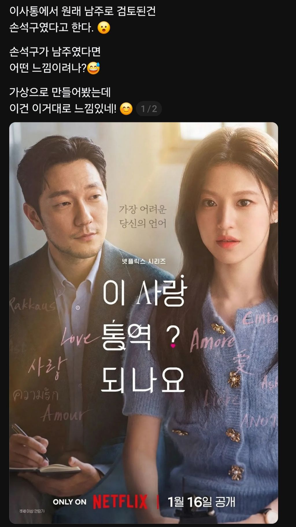 이 사랑 통역 되나요? 손석구 | 인스티즈