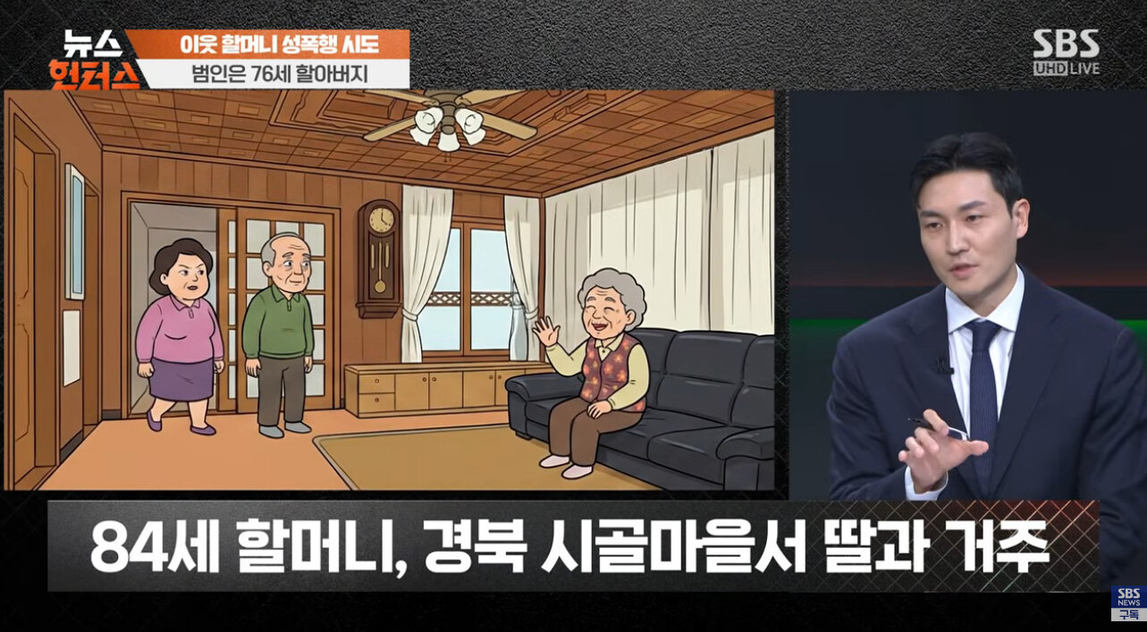 84세 이웃 할머니 성폭행 시도한 76세 할아버지 | 인스티즈