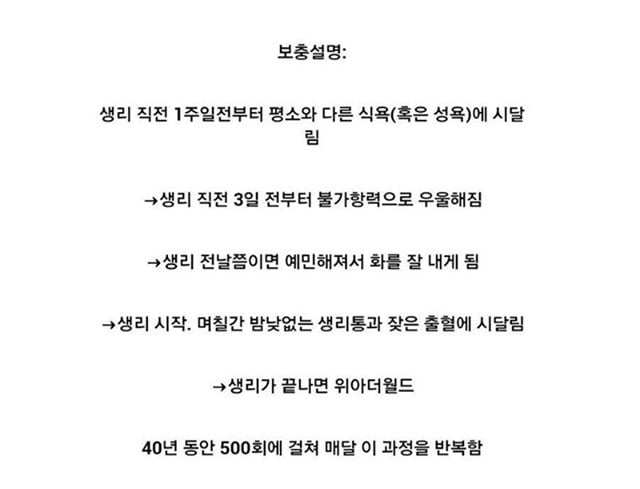 여자들의 생리 일주일 전부터의 패턴 | 인스티즈