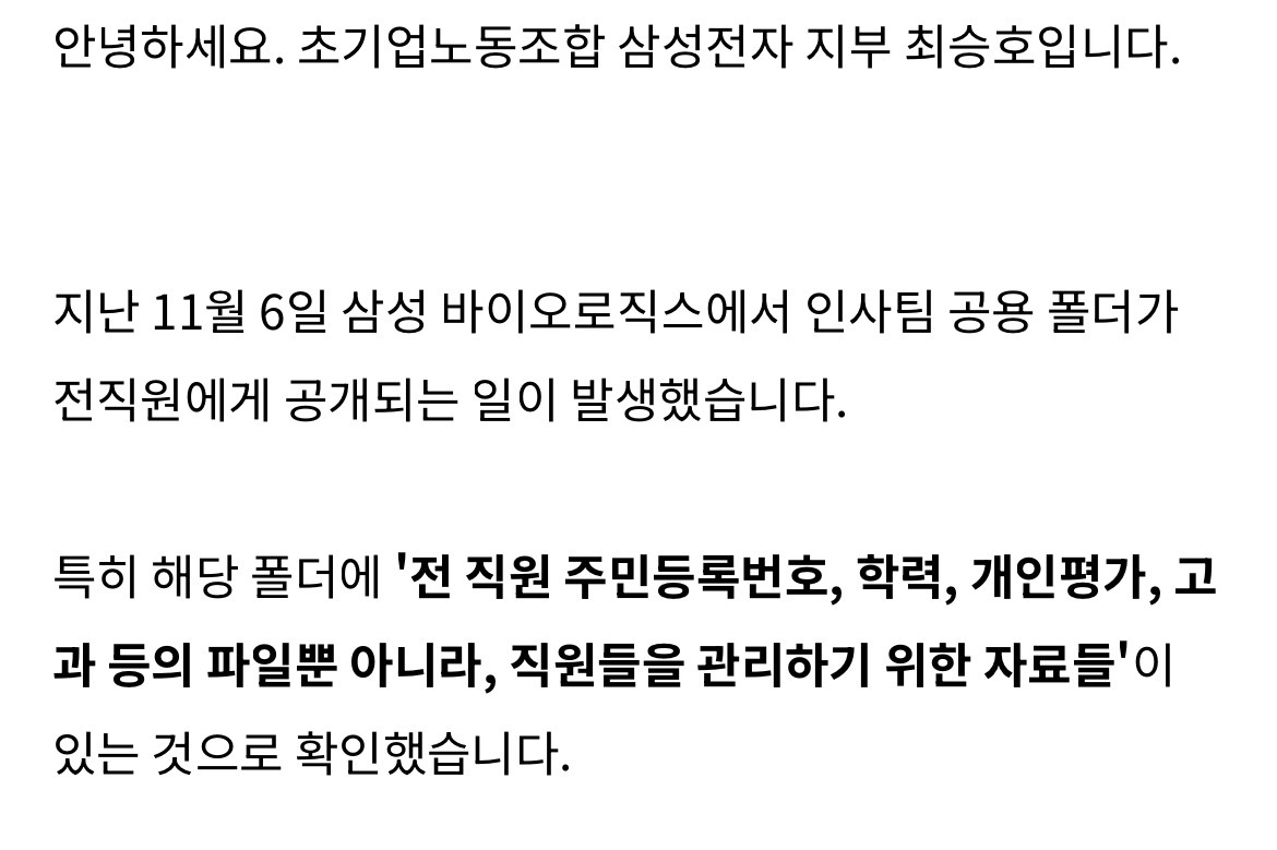 인사팀 폴더공개 실수로 흉흉해진 삼성 분위기 | 인스티즈