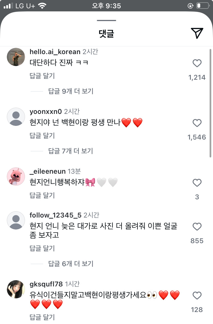 환승연애 출연진 현지한테 달리는 악플 | 인스티즈