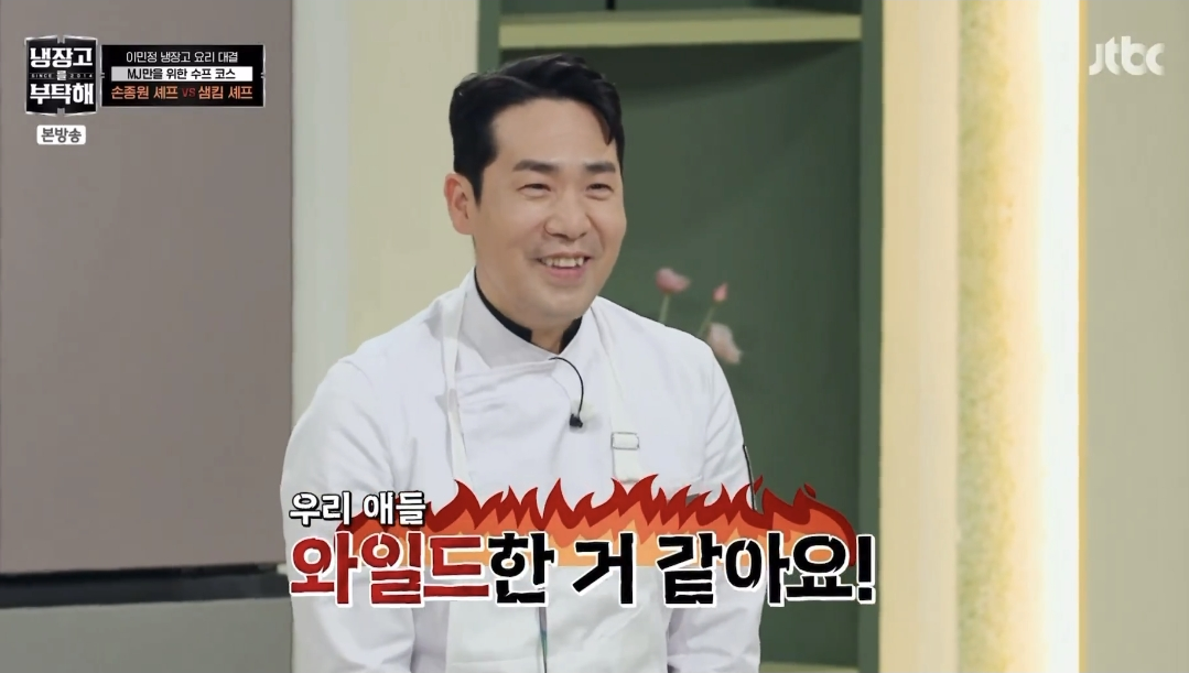 상당히 표독하다는 냉부 샘킴 초딩팬들 .jpg | 인스티즈