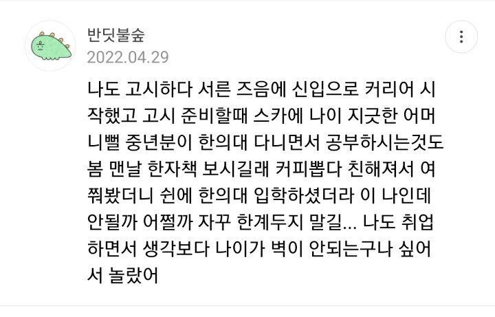 30대 이후 진로바꾸기? 완전가능 | 인스티즈
