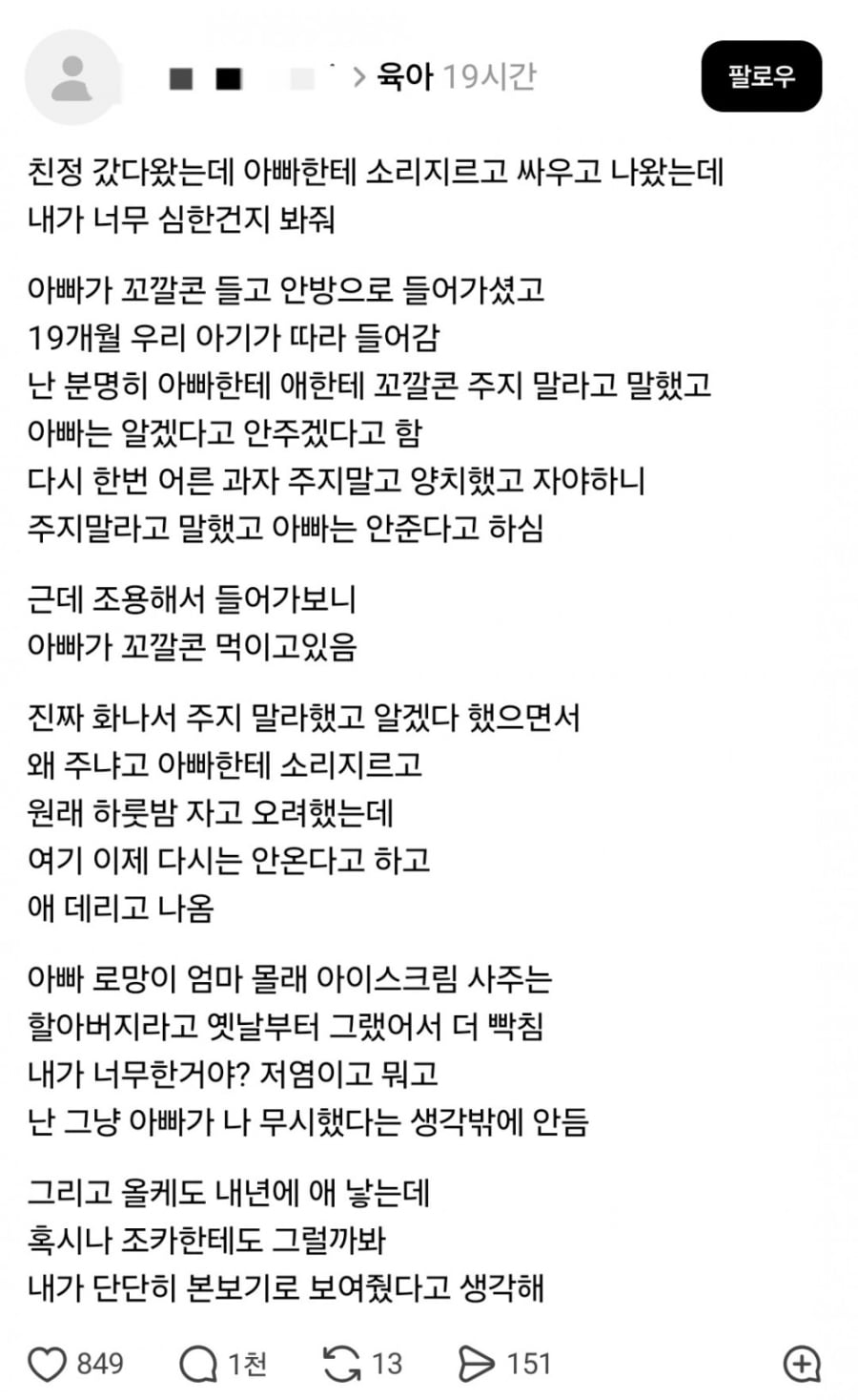 친정에서 아빠한테 소리지르고 싸우고 나왔는데 내가 너무 심한거? | 인스티즈
