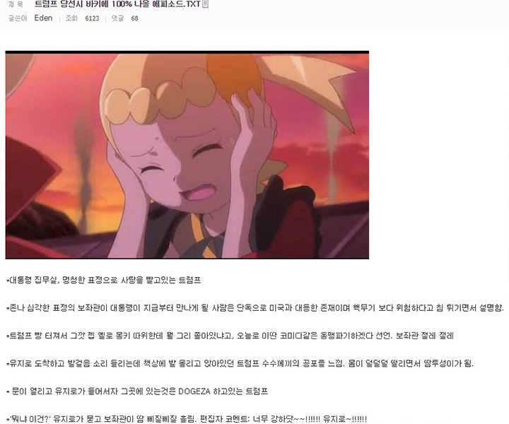 트럼프 바키에 100％ 나올 에피소드.jpg | 인스티즈