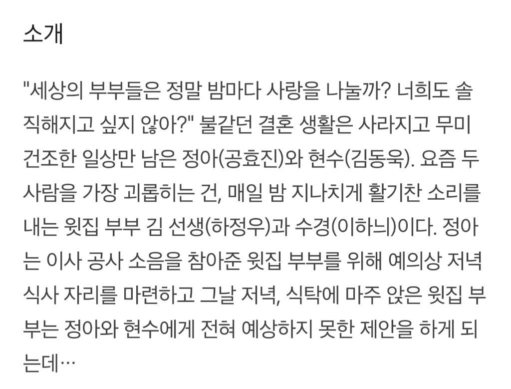 스와핑, 그룹ㅅㅅ 소재로 개봉하는 하정우 영화 '윗집사람들' | 인스티즈