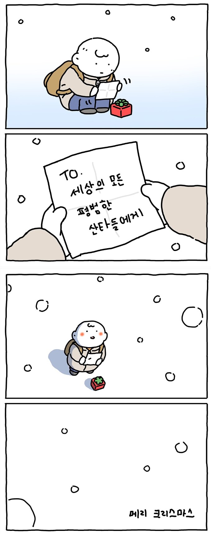 작년에 선물 많이 줘서 썰매지원 없어진 망곰 산타.manhwa | 인스티즈