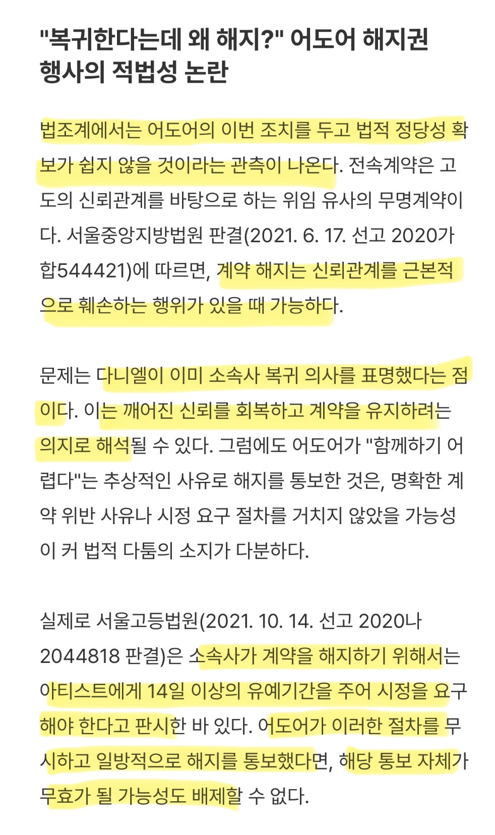 법률사이트 로톡에 올라온 어도어의 뉴진스 다니엘 퇴출 기사.jpg | 인스티즈