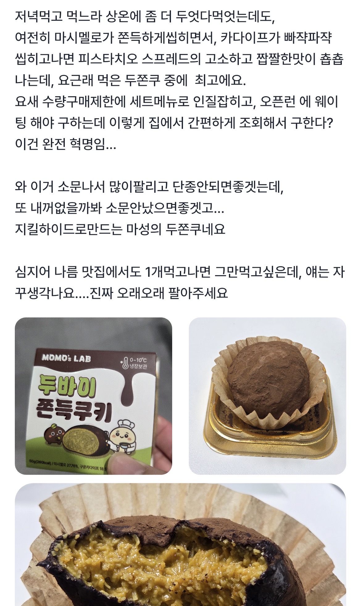 반응 좋은 gs 편의점 두바이 쫀득 쿠키 (모모즈랩 두쫀쿠) | 인스티즈