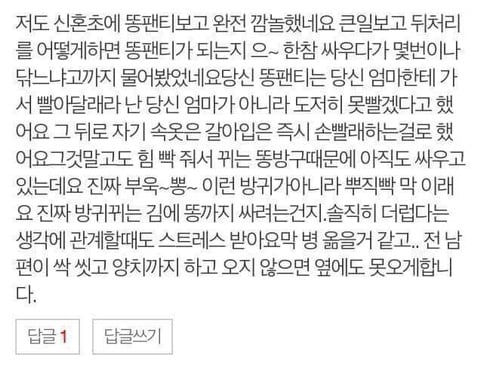 아내들 눈물...남편의 똥팬티가 싫어요.jpg | 인스티즈
