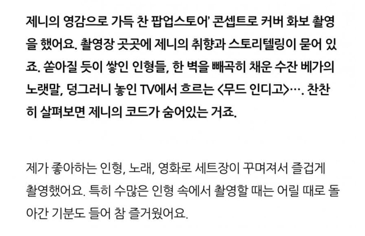 숨바꼭질 컨셉으로 촬영한 제니 2026 샤넬 코코크러쉬 캠페인 | 인스티즈