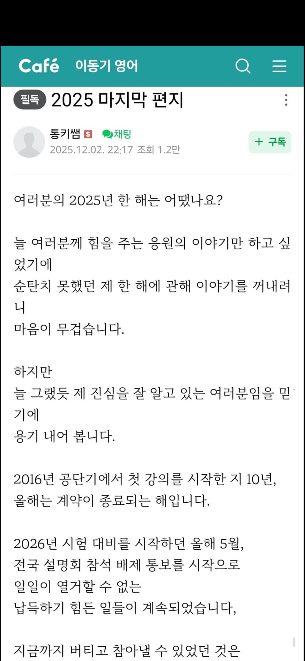 공단기 1타 영어강사 이동기 은퇴 | 인스티즈