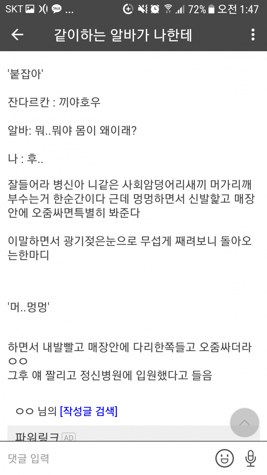 같이하는 알바가 나한테 욕하길래 한마디함.jpg | 인스티즈