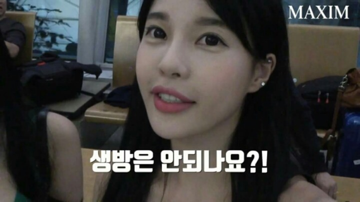 맥심녀 아라 공항에서 ㅎㅂ | 인스티즈