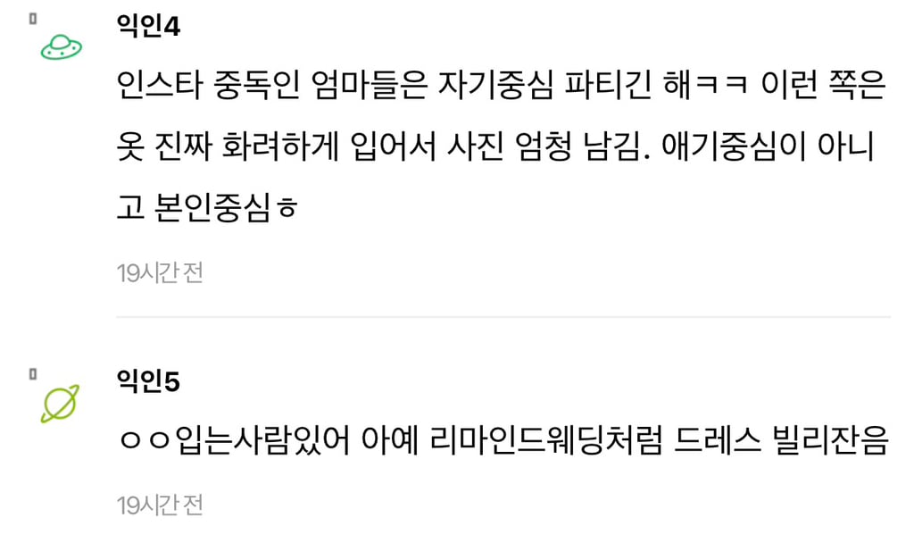요즘 돌잔치 진짜 엄마들 이렇게 입어??? | 인스티즈