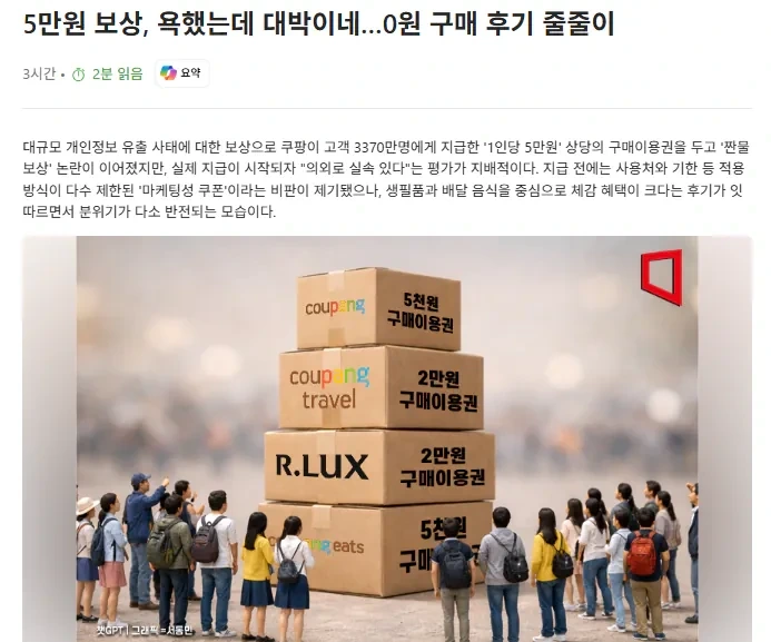 쿠팡 5만원 보상, 욕했는데 "의외로 실속있다" | 인스티즈