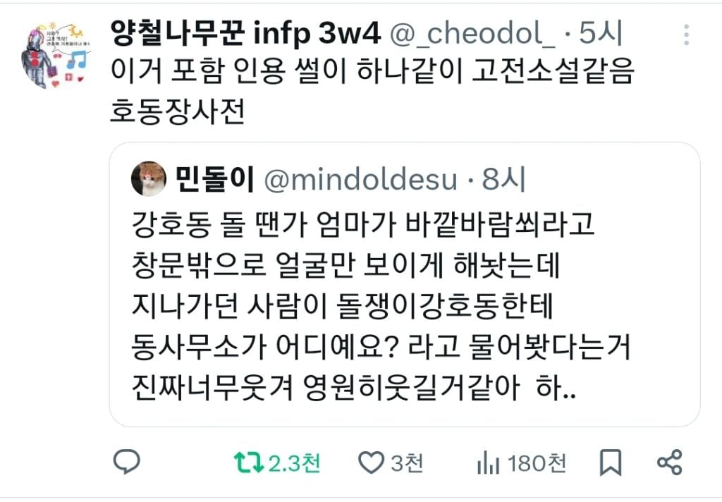 트위터에서 핫한 뭔 고전 설화같은 강호동 애기때 썰들 | 인스티즈