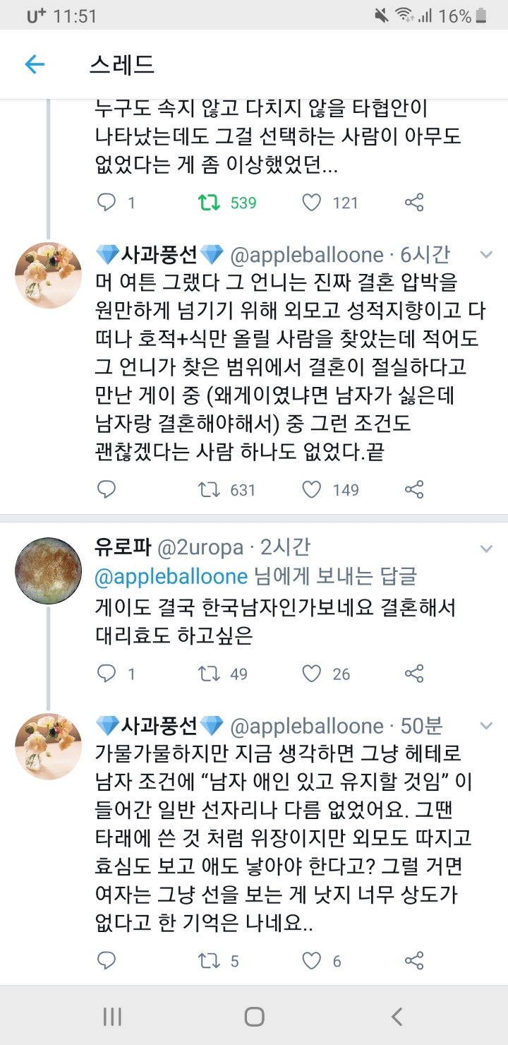 게이랑 위장결혼하려다 깬 이유.twt | 인스티즈