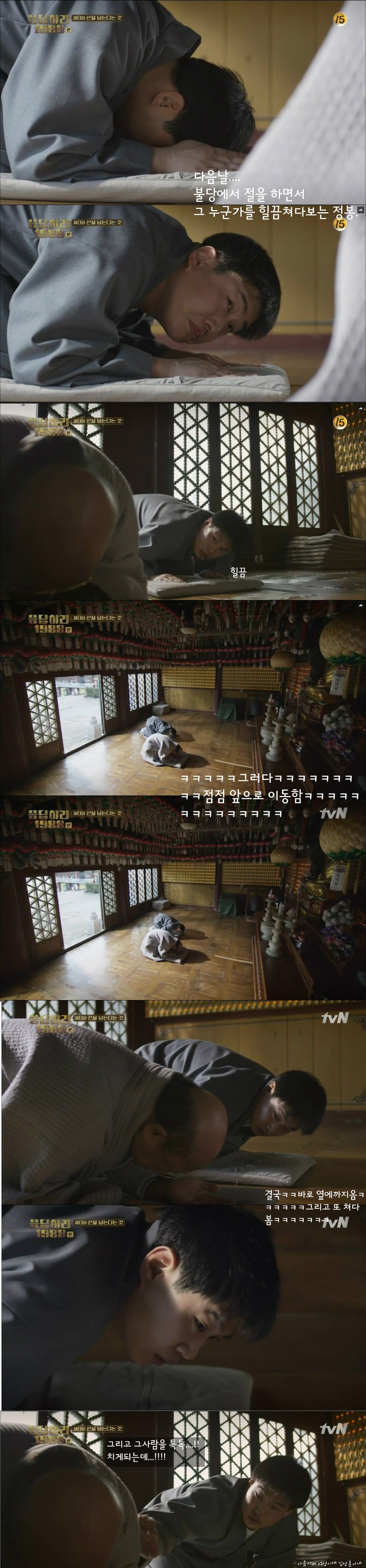 [응답하라1988] 정봉이가 갔던 절 | 인스티즈