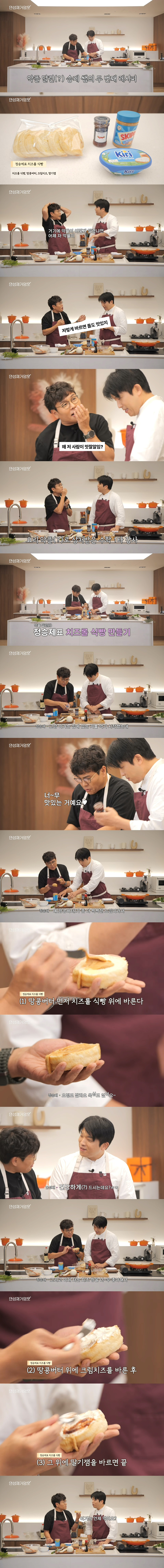 정승제표 음식 더 사악하게 만드는 안성재.jpg | 인스티즈