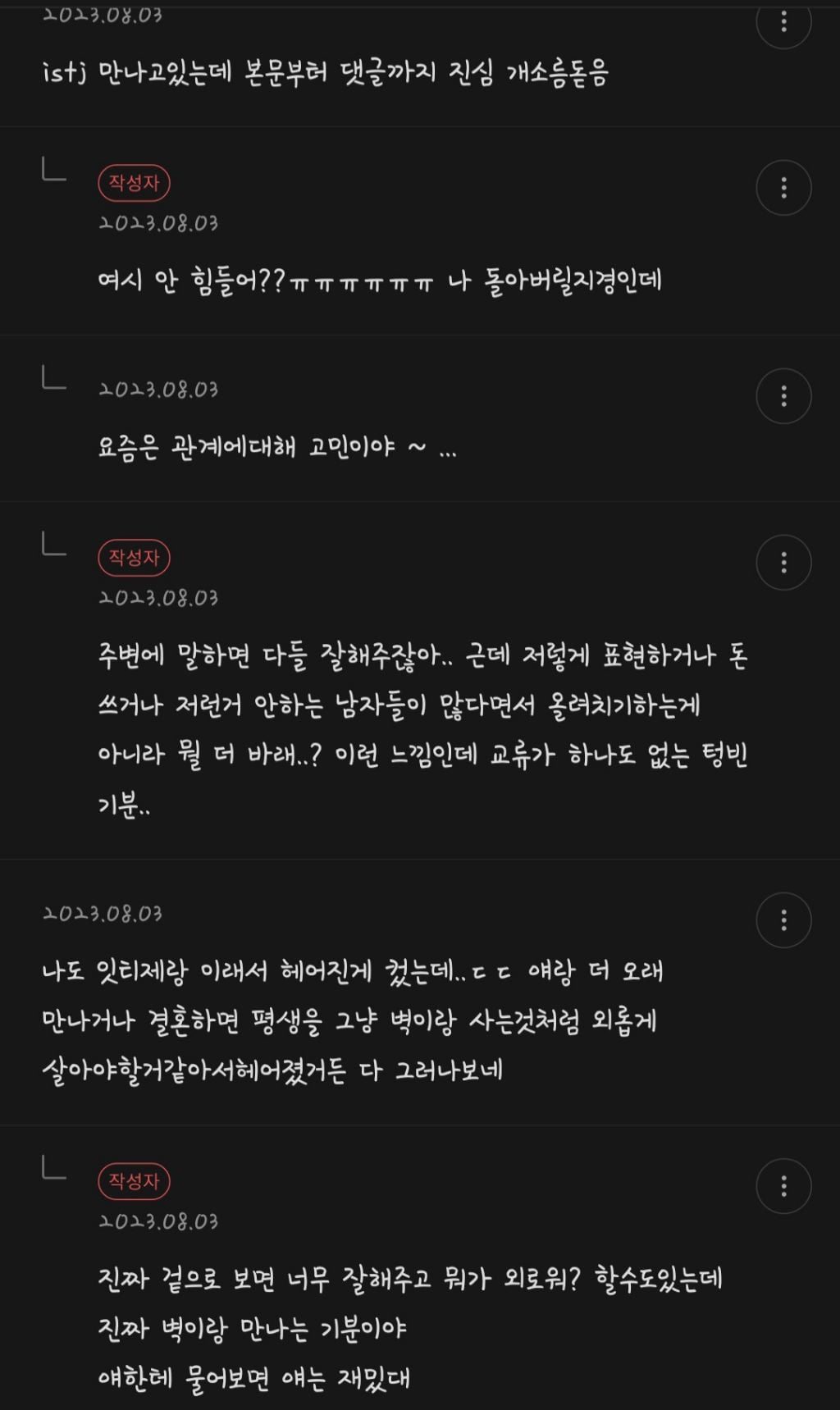 istj랑 연애해본 후기 .jpg | 인스티즈