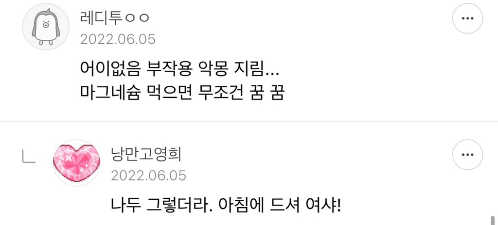 진짜 기괴하고 조금무서운 마그네슘부작용 | 인스티즈