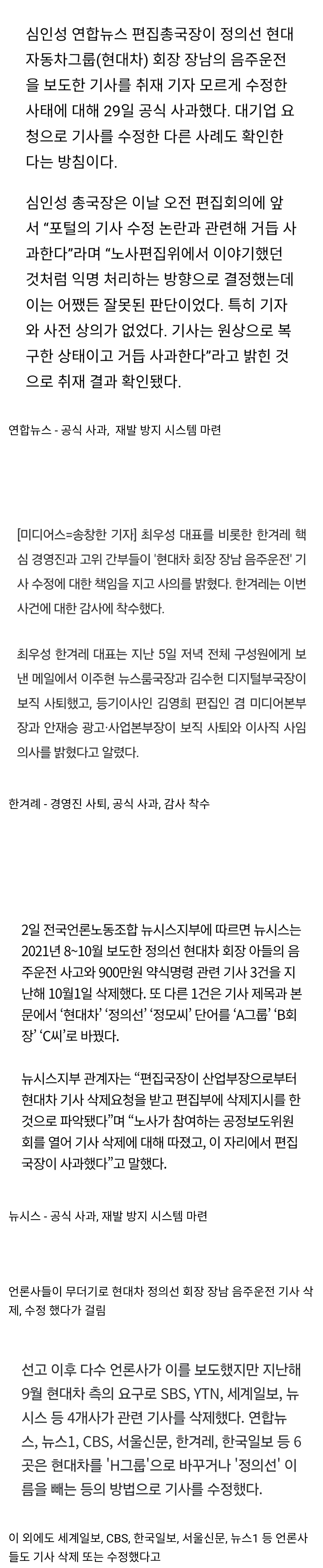 최근 모 대기업 때문에 줄줄이 사과문 내고 사퇴하고 난리난 언론들 | 인스티즈