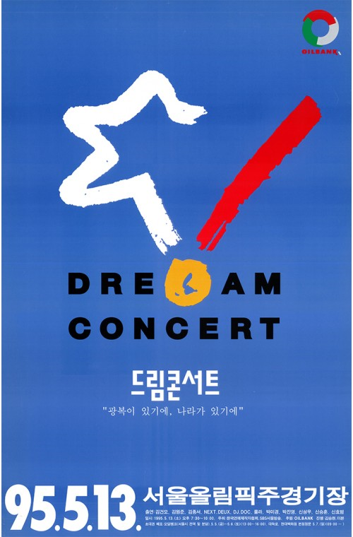 역대 드림콘서트 출연진 라인업 정리.jpg | 인스티즈