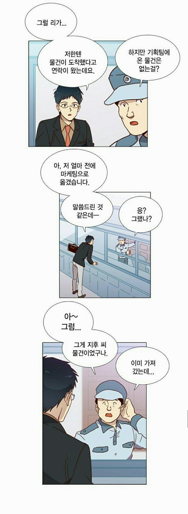 BDSM에 대해 건전하게 다루고 있는 로코물 만화 | 인스티즈