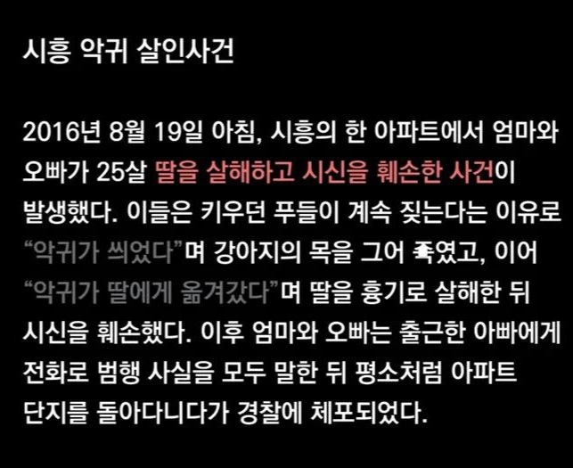 전직 여호와의 증인 신도가 보는, 시흥 악귀 살인 사건 | 인스티즈